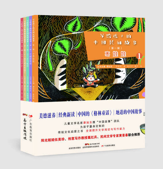 写给孩子的中国民间故事（第1辑 共5册） 商品图0