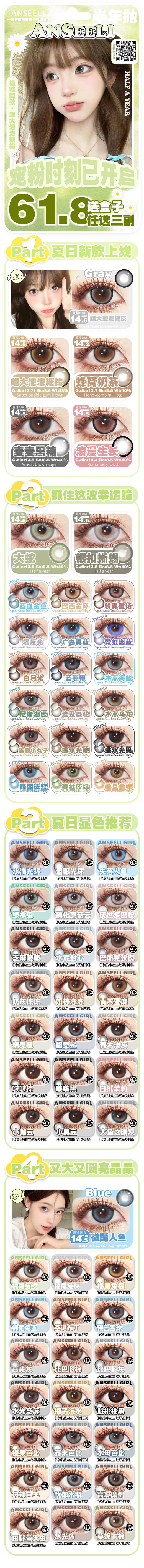 Anseeli安视丽【结束前通知】半年抛 大上新 商品图0