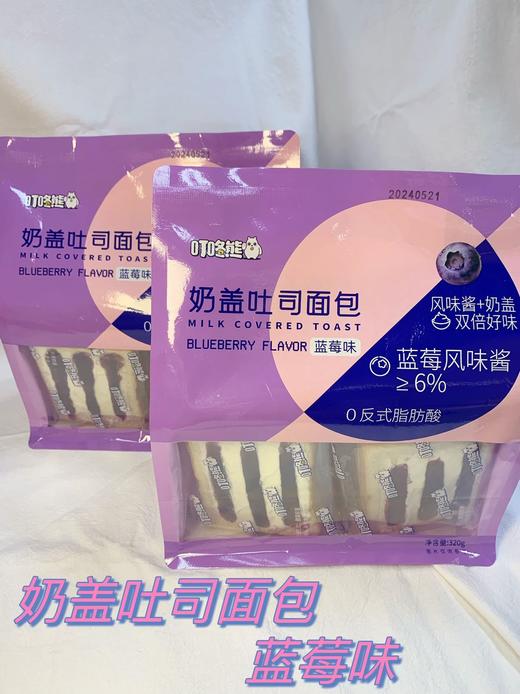 👉【叮咚熊新品奶盖吐司面包】可以吃的奶盖 真蓝莓/草莓果酱🥭添加✨终于，面包居然也有奶盖系列了 商品图13