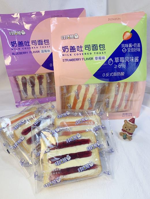 👉【叮咚熊新品奶盖吐司面包】可以吃的奶盖 真蓝莓/草莓果酱🥭添加✨终于，面包居然也有奶盖系列了 商品图4