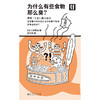 轻读 Q文库 为什么有些食物那么臭？于有限之境见智慧之力，化食物之臭为生存之美 商品缩略图2