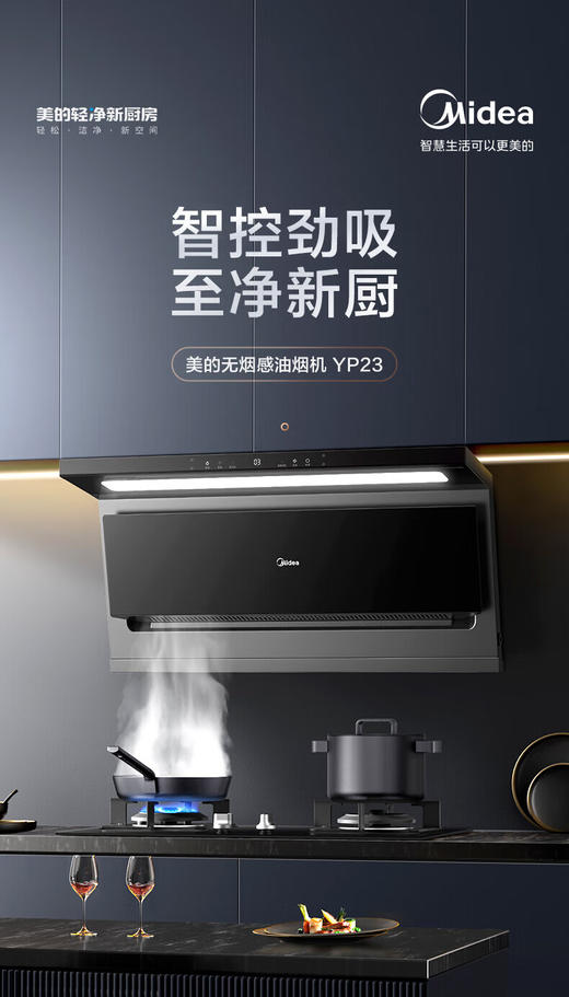 美的（Midea）抽油烟机  家用侧吸23风量大吸力 超薄近吸 无烟感7字型排油烟机 蒸汽洗烟机CXW-160-YP23 商品图0