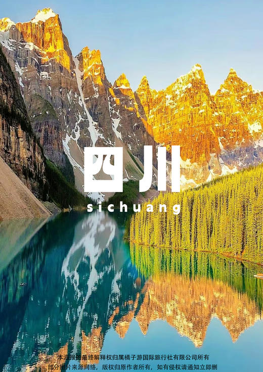 【环游九寨】品质双飞六天 商品图0