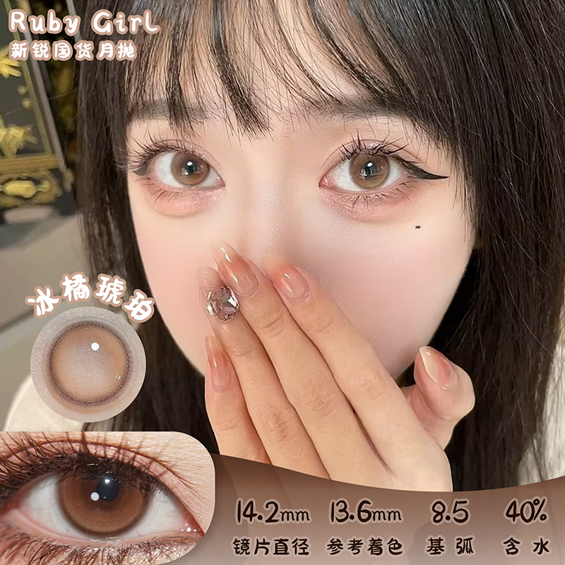 Ruby girl 冰橘琥珀 月抛 两片 14.2mm 参考着色 13.6mm 基弧 8.5 含水 40% 新锐国货