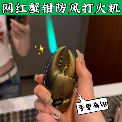 网红蟹钳子防风充气打火机创意高颜值个性奇葩搞怪送男友礼物 商品图4