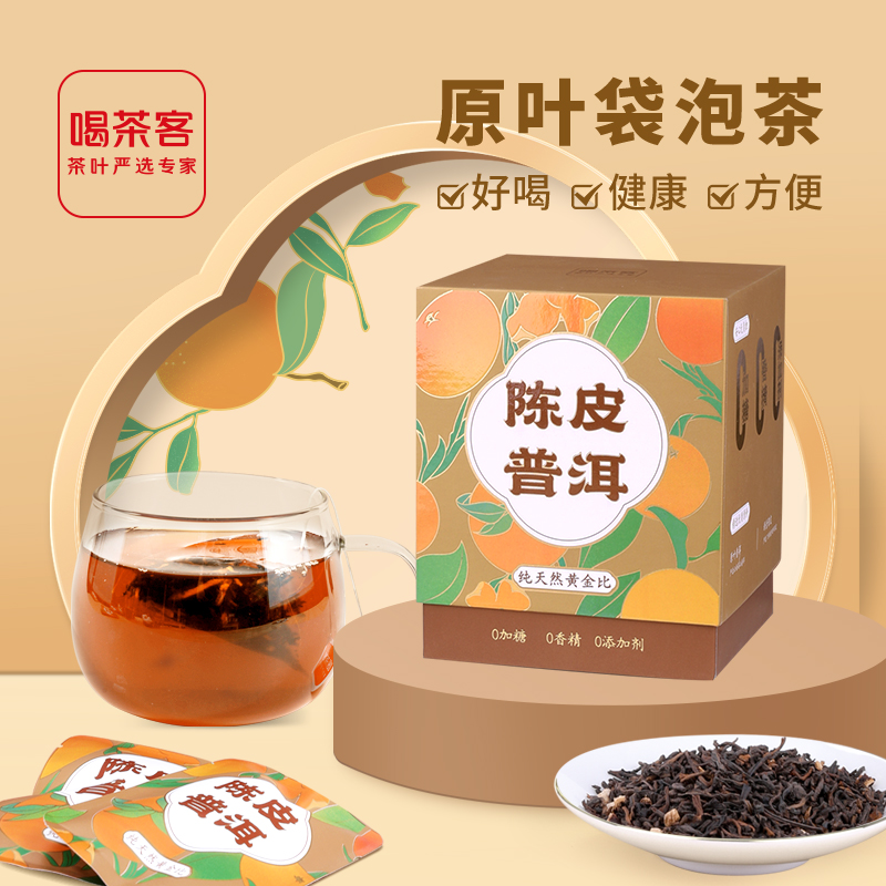 陈皮普洱 新式茶原叶袋泡茶 办公用茶白领夏日茶饮，热泡冷萃都好喝25克（2.5克*10泡）