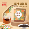 陈皮普洱 新式茶原叶袋泡茶 办公用茶白领夏日茶饮，热泡冷萃都好喝25克（2.5克*10泡） 商品缩略图0