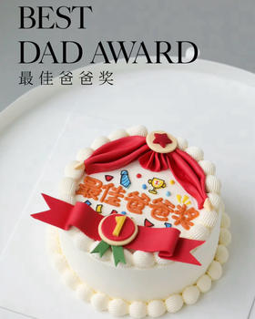 最佳爸爸奖