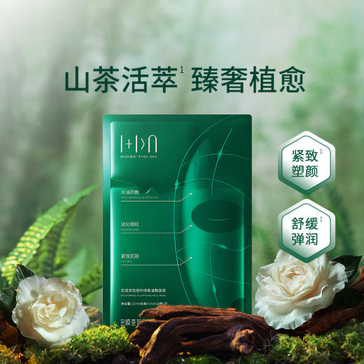 新品1+1叶绿素油敷面膜 商品图1