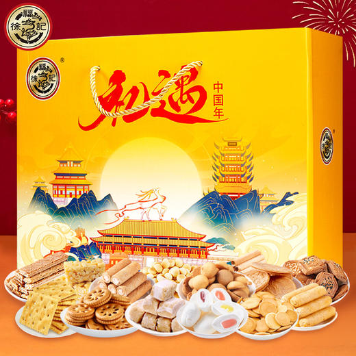 【礼遇中国年，徐福记糖点礼盒！】百年老品牌 徐福记年货礼盒 糖果糕点礼盒 盒装酥心糖 米格玛 沙琪玛 多味组合-QQ 商品图0