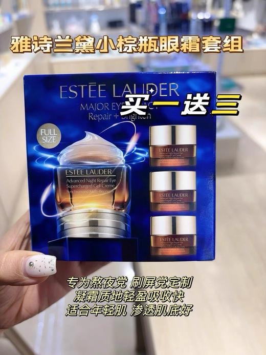 新款第五代 雅诗兰黛小棕瓶眼霜套盒15+15ml 商品图0