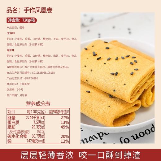 【每一口都是浓浓蛋香，小时候的味道超怀念~】泓一凤凰鸡蛋卷 心酥芝麻饼干 零食糕点 点心中式小吃 休闲食品 早餐下午茶-QQ 商品图3