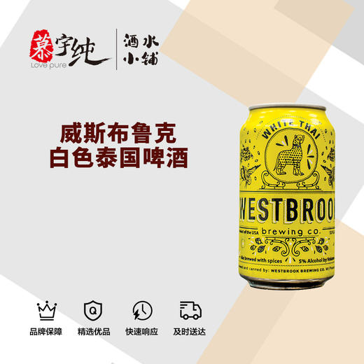 威斯布鲁克白色泰国啤酒 商品图0