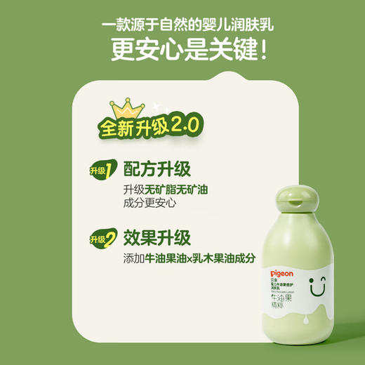 【5折】贝亲 婴儿 牛油果倍护润肤乳 200ml IA295 商品图5