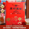 [礼盒款]前程似锦礼盒80g*8甜咸（纯脆多味）周村烧饼纯手工山东土特产礼盒送礼孕妇能吃 商品缩略图0