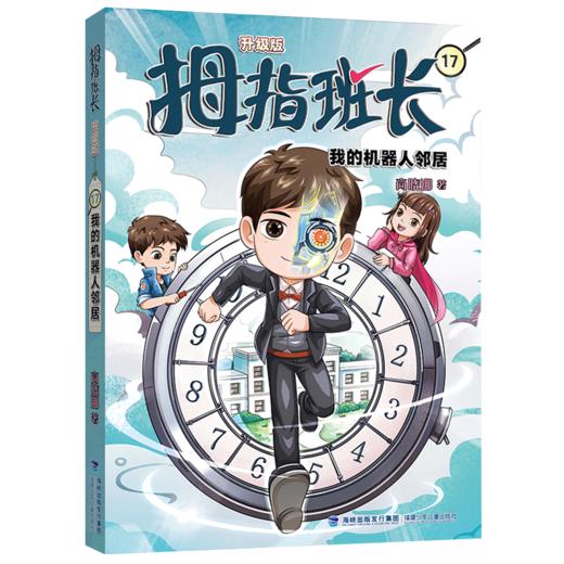 我的机器人邻居 商品图0