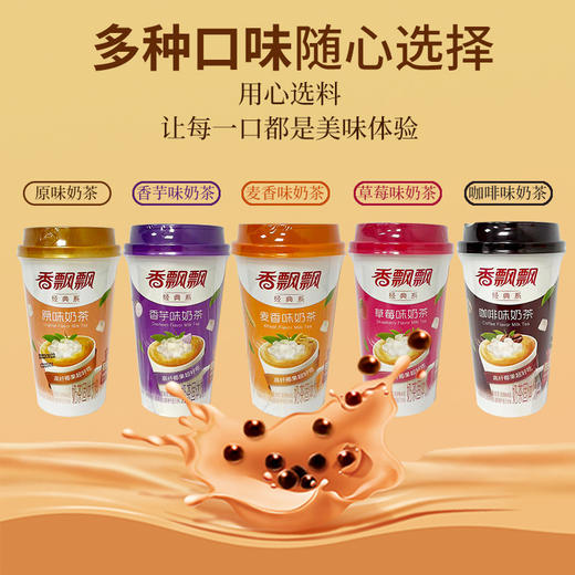 「10杯装！数款口味」香飘飘奶茶悦享时光草莓香芋原味多味组合装超市同款零食 商品图1