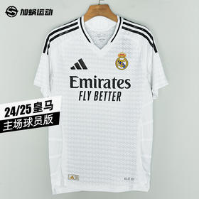 SFS正品 Adidas阿迪达斯24/25赛季皇马主场球员版球衣IX8095