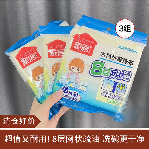 【清仓好价】木质纤维厨房抹布3片*3组 商品图0