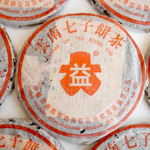 【现货珍藏品老生茶】2001年长红大益7542经典老生茶 国营勐海茶厂经典7542配方 干仓真品好仓储 回甘非常好  单片标价 商品图3