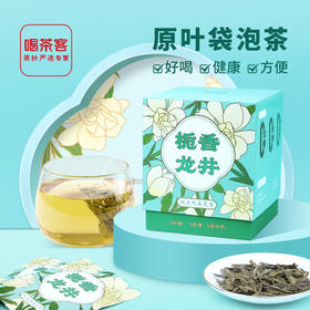 栀香龙井 新式茶原叶袋泡茶 办公用茶白领夏日茶饮，热泡冷萃都好喝25克（2.5克*10泡）