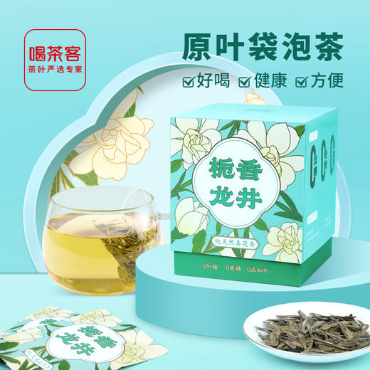 栀香龙井 新式茶原叶袋泡茶 办公用茶白领夏日茶饮，热泡冷萃都好喝25克（2.5克*10泡） 商品图0