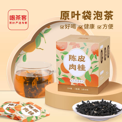 陈皮肉桂 新式茶原叶袋泡茶 办公用茶白领夏日茶饮，热泡冷萃都好喝25克（2.5克*10泡） 商品图0