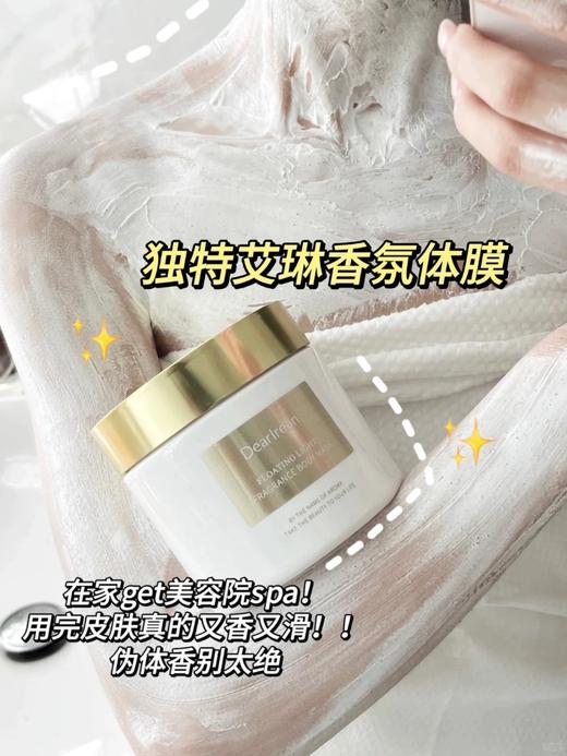 【品牌直发】Dr.Iream独特艾琳浮靡之光香氛体膜270g 身体乳烟酰胺保湿润肤温和去角质持久芳香送2盒8g磨砂膏 商品图2