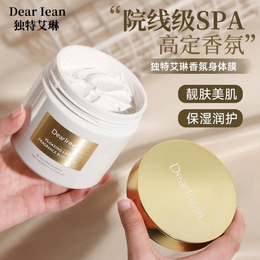 【品牌直发】Dr.Iream独特艾琳浮靡之光香氛体膜270g 身体乳烟酰胺保湿润肤温和去角质持久芳香送2盒8g磨砂膏 商品图0