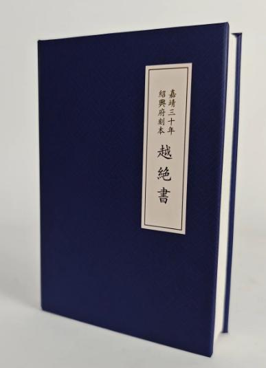 越绝书书形灯（绍兴文旅定制案例） 商品图0