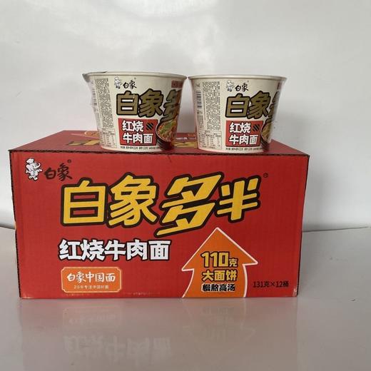 白象多半桶红烧牛肉面110g*12桶 商品图1