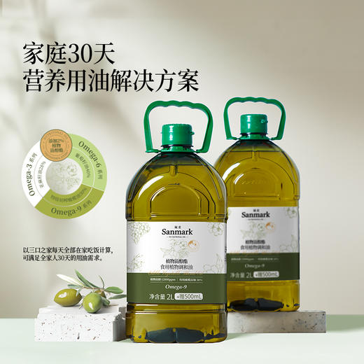 【营养师精选】 2.5L植物甾醇酯食用植物调和油 商品图1