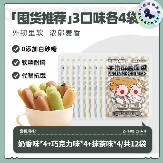 【手指大小，解馋刚刚好~】手指麻薯 面包巧克力 蔓越莓 0面包脂肪热量 早餐代餐 零食食品 休闲小吃-QQ 商品图7