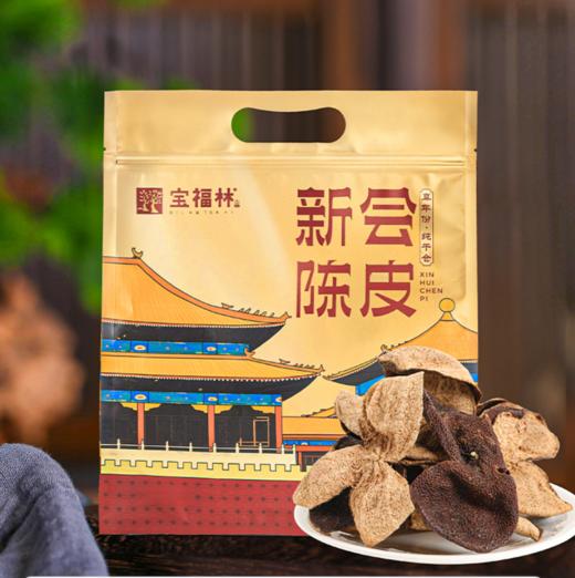 宝福林丨新会陈皮 代用茶 一等 2019年 200g 袋装 商品图5