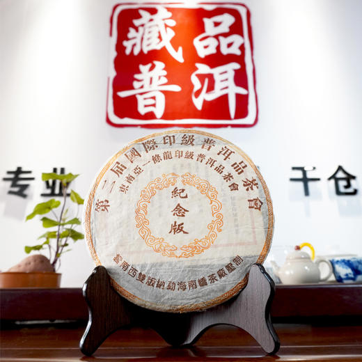 2004年南峤茶厂出厂俗称”印级茶一条龙“1998年老原料压制纪念版 原料好老味不错 回甘比较普通不惊艳 汤感比较柔和顺滑 价格好 商品图0