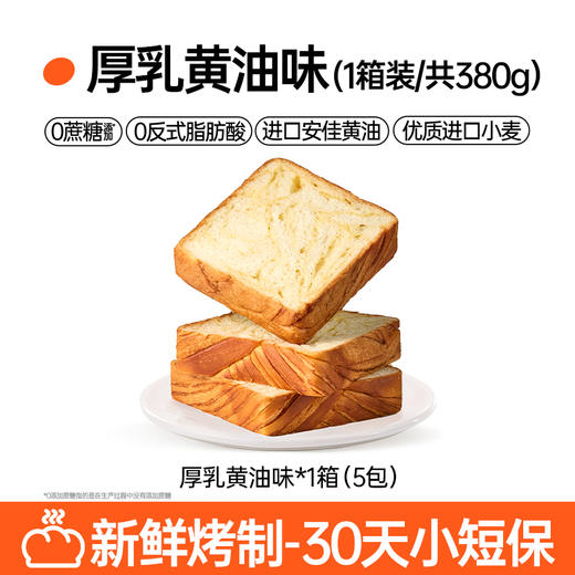 【买一箱送一箱！鲜奶做面包，无蔗糖添加】碧翠园鲜奶黄油厚切吐司面包 高蛋白 无反式脂肪酸 手撕营养早餐面包 巧克力整箱-QQ 商品图13