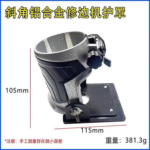 【货号02971】适配东成3703修边机透明罩保护罩电木铣开槽可调节罩壳 商品图8