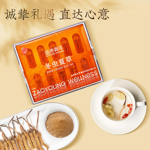 【正宗同仁堂品牌】北京同仁堂 冬虫夏草-35/20g礼盒装 养生礼品 补品送礼SY 商品图2