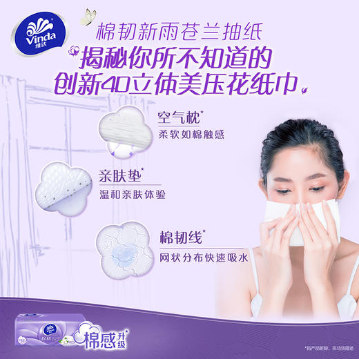 维达抽纸棉韧M码18包整箱立体美纸巾家庭家用实惠装餐巾面巾纸卫生 商品图3
