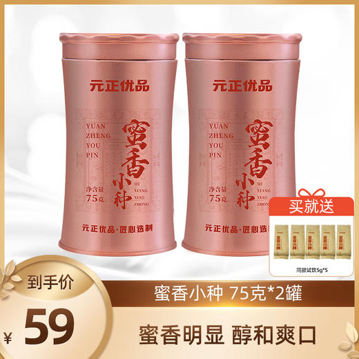 元正红茶金罐装武夷山高山蜜香小种红茶武夷山花果香75g*2罐 商品图0
