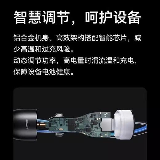华为全能充车载充电器(Max 88W)P0015黑色 商品图3
