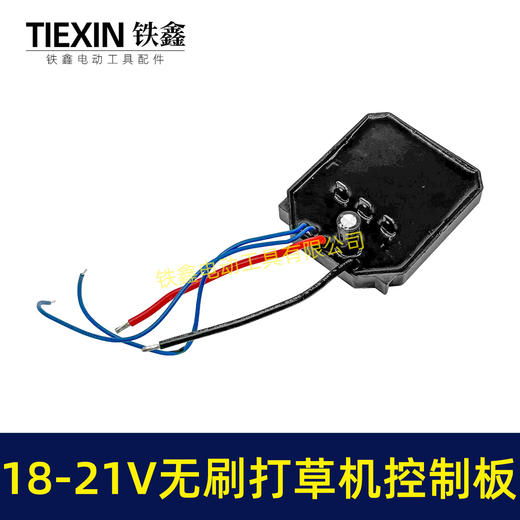 【货号04224】18/24V无刷割草机控制板锂电打草机控制器绿篱机控制板 商品图2