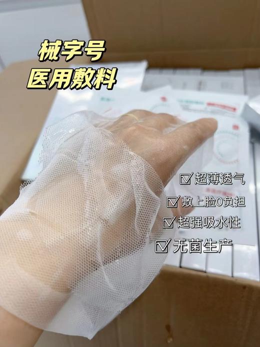 仟仟玖恋-医用水凝胶敷料(二类医疗器械)  面膜 商品图3