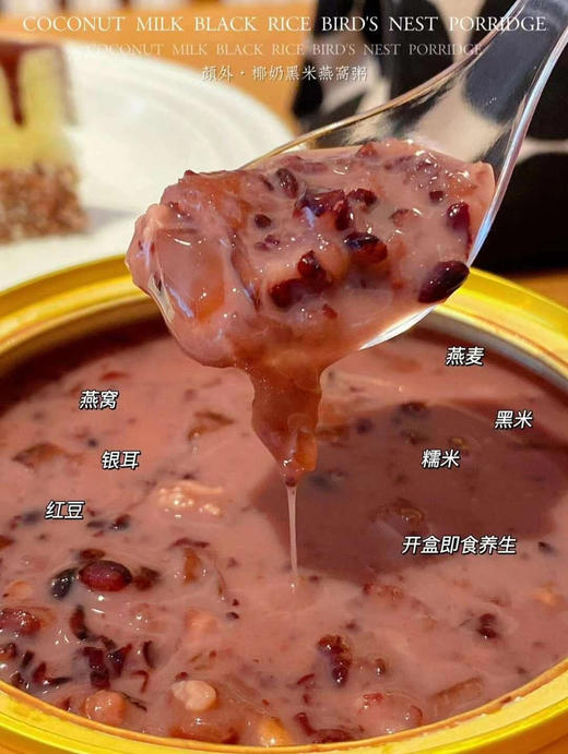 颜外系列！【500mg椰奶黑米燕窝粥】【水牛奶谷物碗】【陈皮莲子绿豆沙】营养好吃😋 商品图5