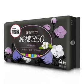 高洁丝 350mm极薄纯棉夜用卫生巾 4片/包