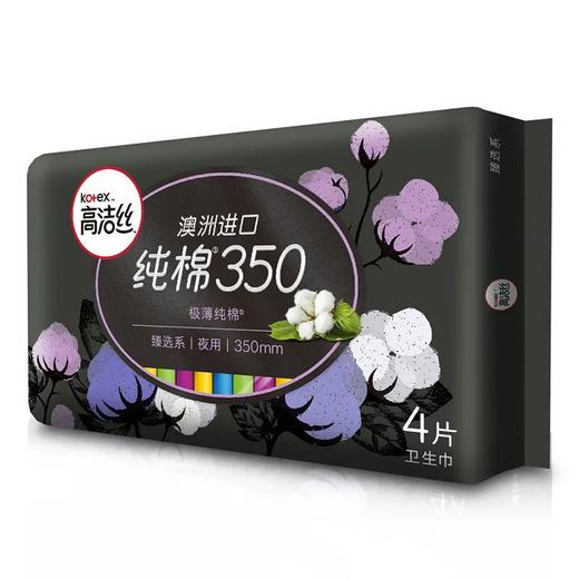 高洁丝 350mm极薄纯棉夜用卫生巾 4片/包 商品图0