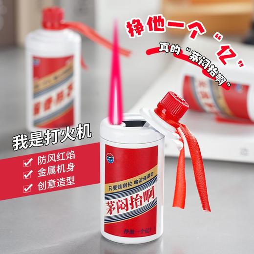 创意茅台打火机个性酒瓶造型点火器稀奇古怪打火机搞笑送男友礼物 商品图4