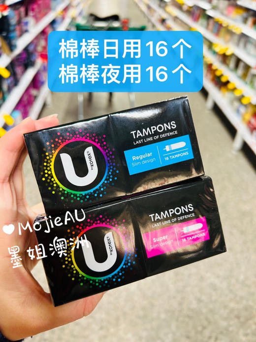 【半价】U牌超薄日用夜用防侧漏棉面护翼卫生巾（不含荧光剂） 商品图7