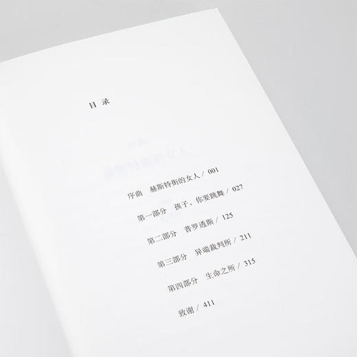 【特价】永生者 （美）克洛艾·本杰明 著 商品图3