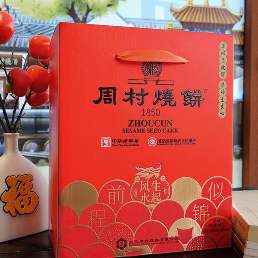 [礼盒款]前程似锦礼盒80g*8甜咸（纯脆多味）周村烧饼纯手工山东土特产礼盒送礼孕妇能吃 商品图6